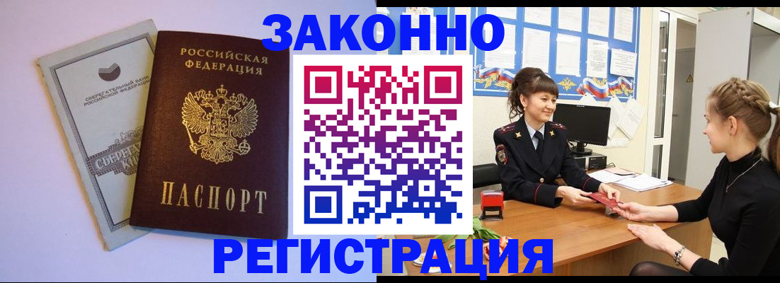 регистрация в Ликино-Дулёво