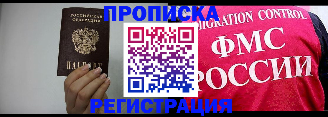 прописка в Ликино-Дулёво